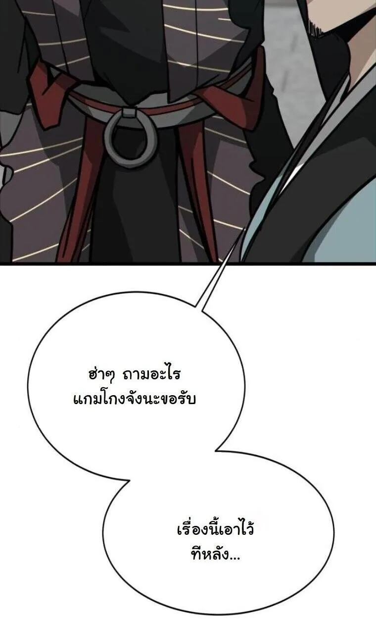 Initializing the Sect System ตอนที่ 20 หน้า 36