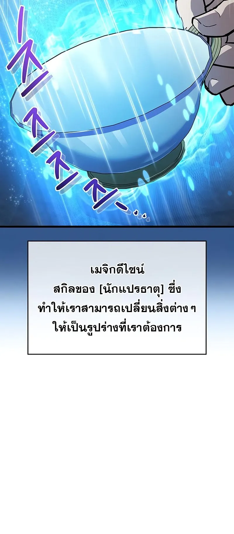 The Player Hides His Past ตอนที่ 10 หน้า 61
