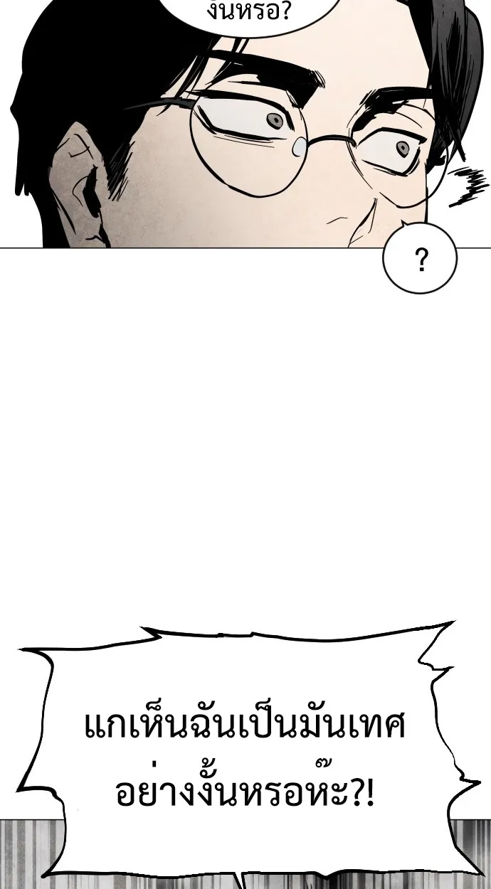 Fog land ตอนที่ 1 หน้า 114