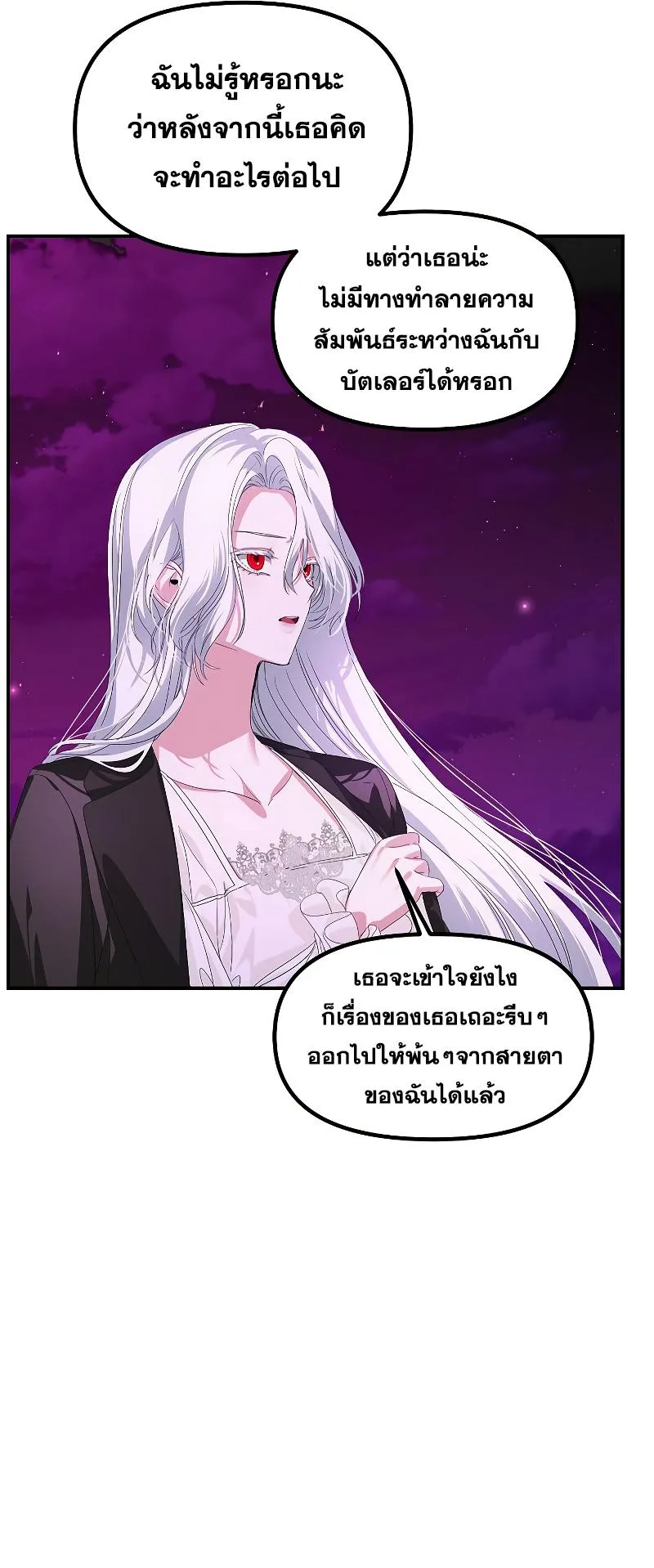 SSS-Class Suicide Hunter ตอนที่ 97 หน้า 10