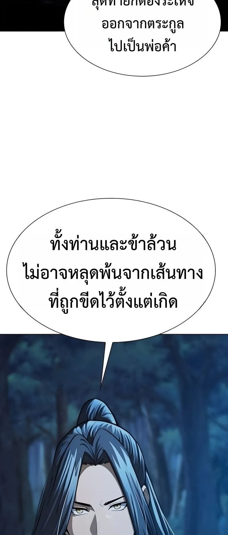 Regression of the Yong Clan Heir ตอนที่ 51 หน้า 21