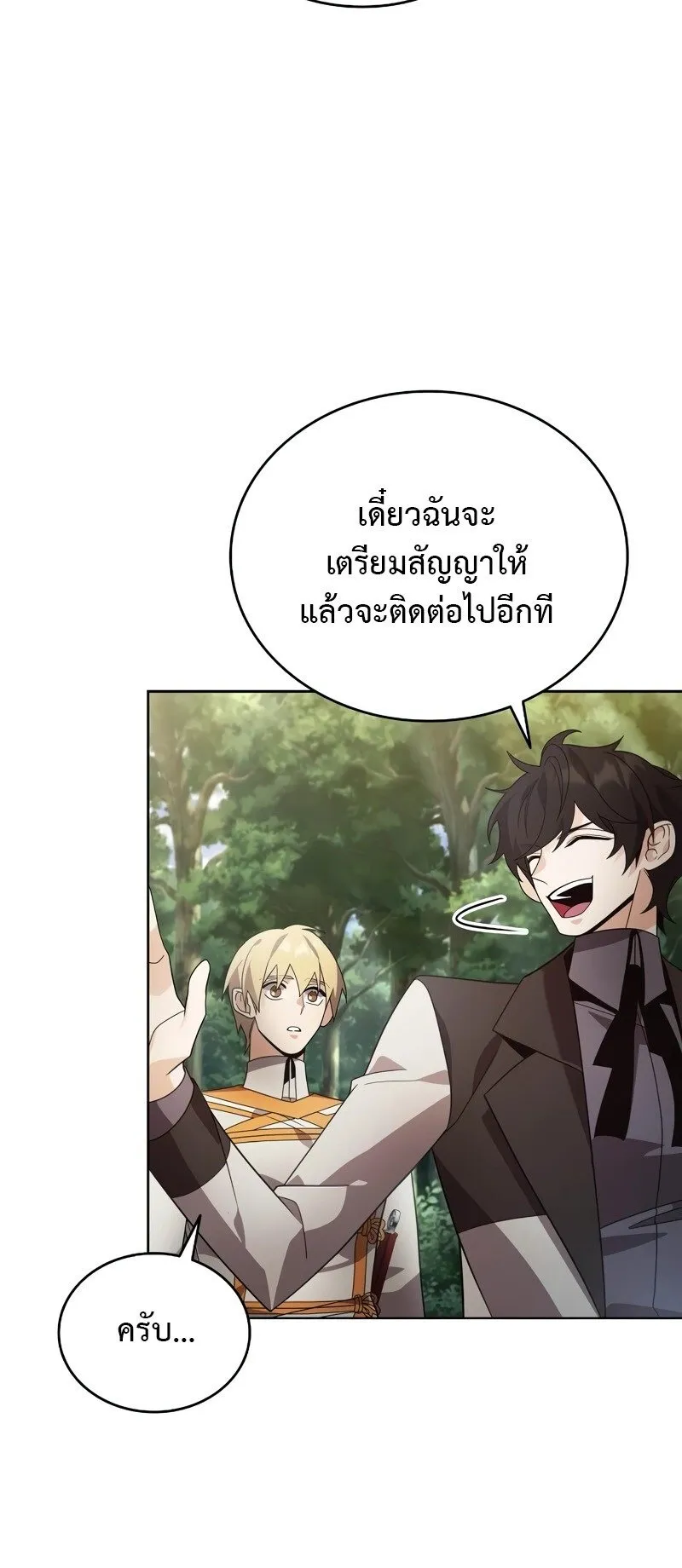 A Cadet Becomes a Prophet ตอนที่ 17 หน้า 70