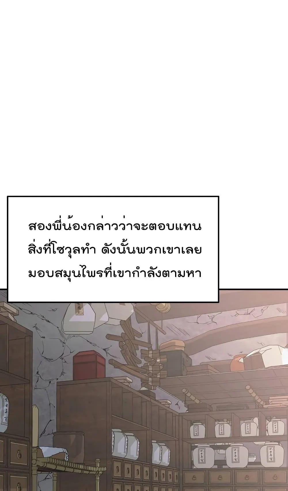 Millennium Spinning ตอนที่ 8 หน้า 11