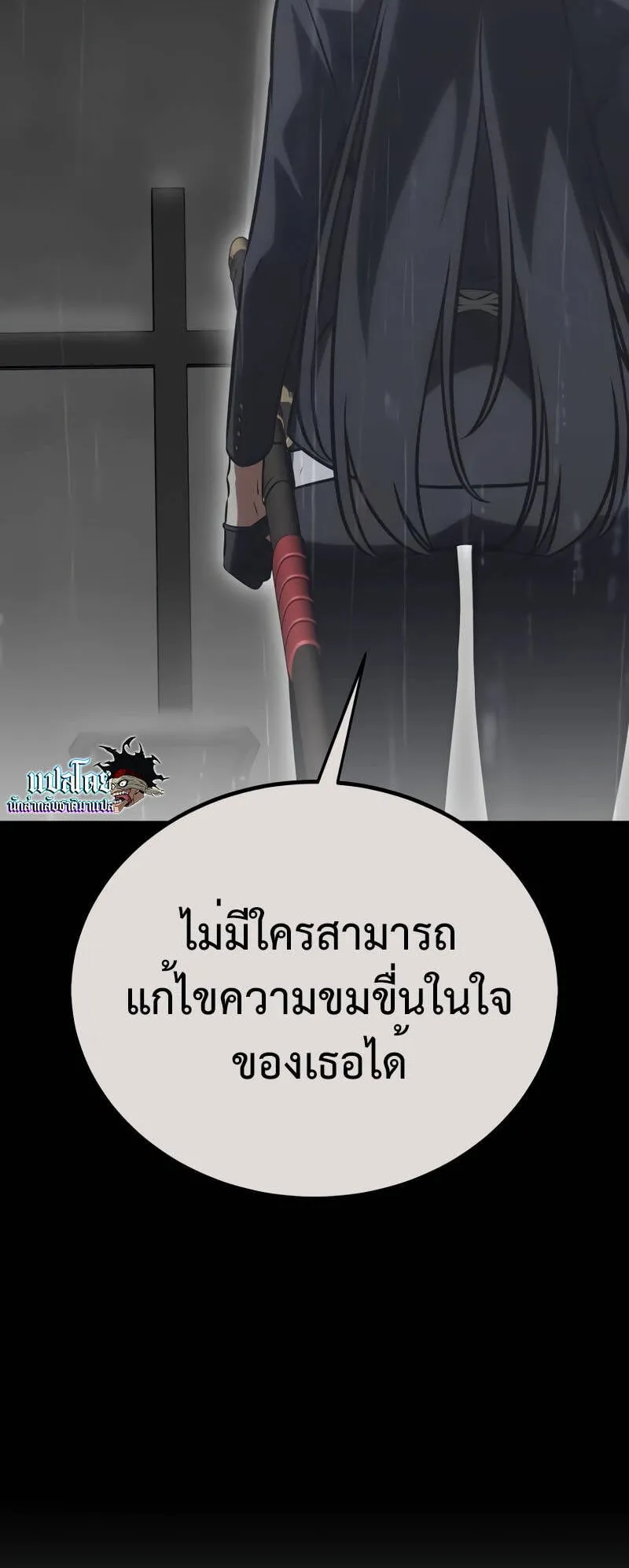 I Killed an Academy Player ตอนที่ 21 หน้า 37