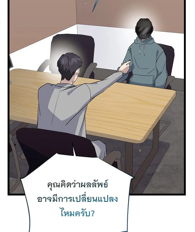 The Crazy Genius Composer Returns ตอนที่ 15 หน้า 137