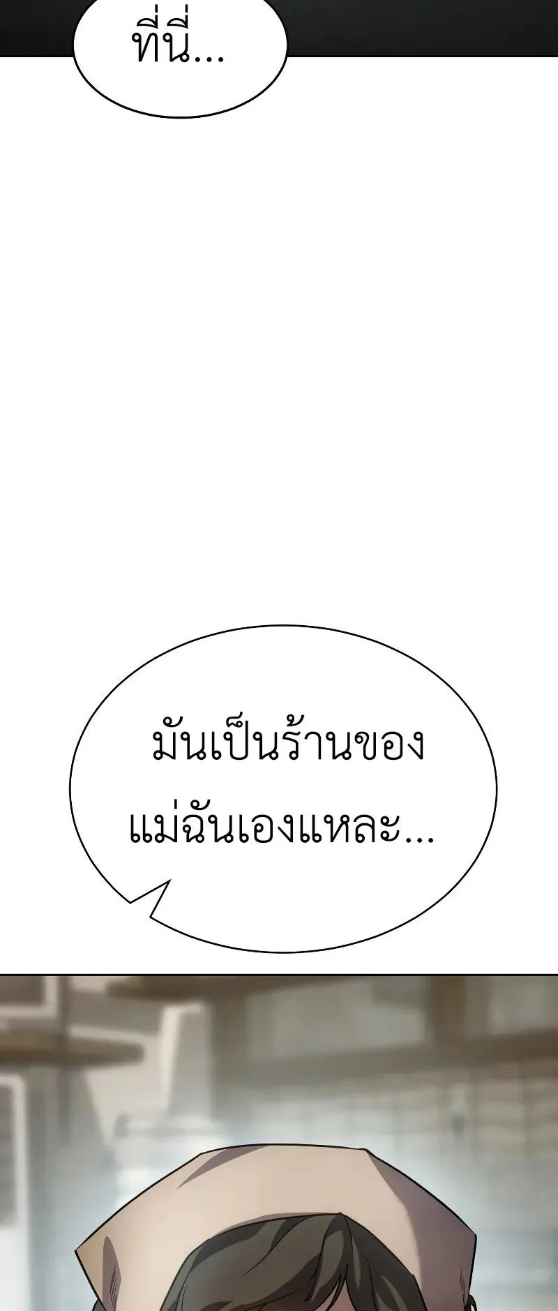 Laws of The Good Child ตอนที่ 1 หน้า 104