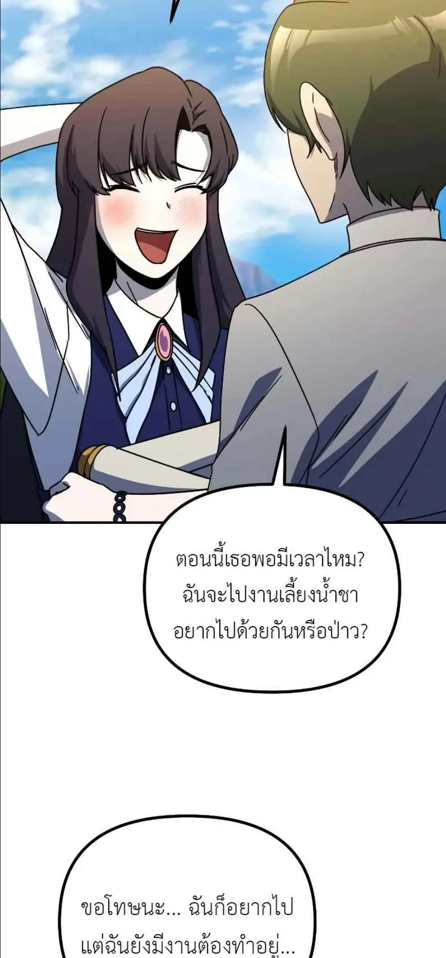 Playing the Perfect Fox-Eyed Villain ตอนที่ 9 หน้า 66