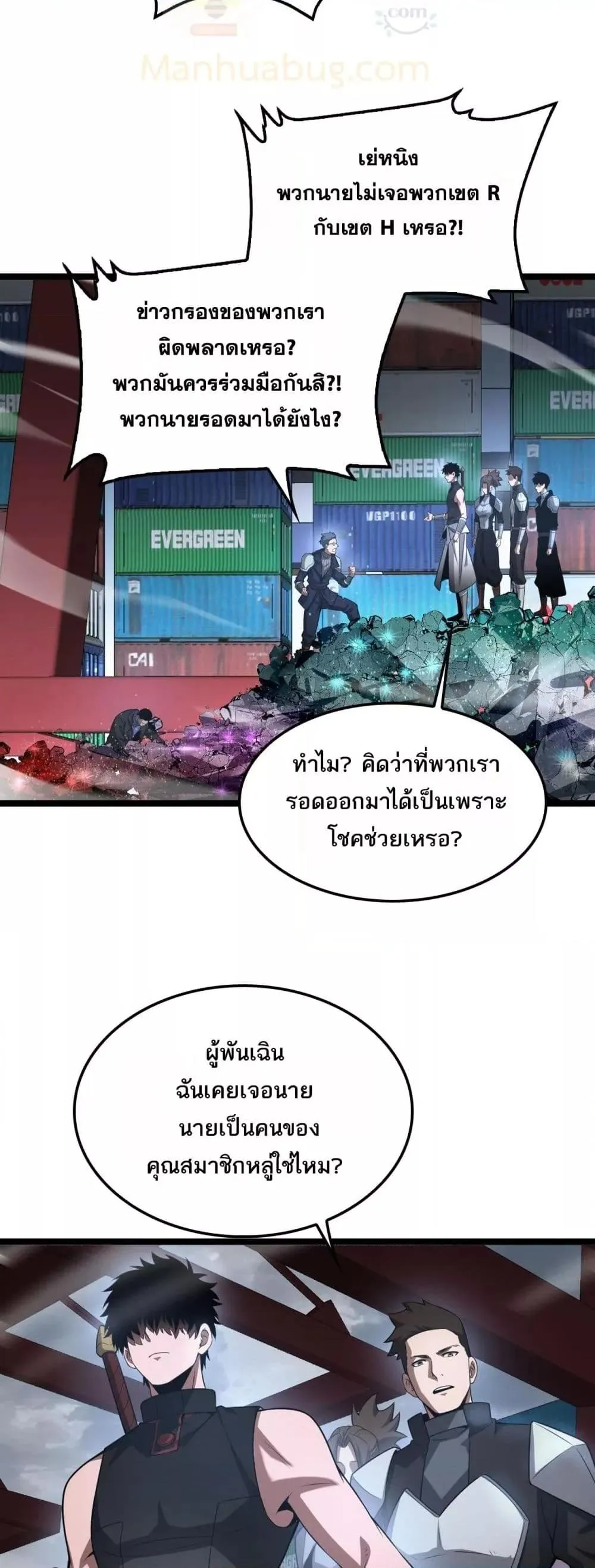 Doomsday Sword God ตอนที่ 57 หน้า 48