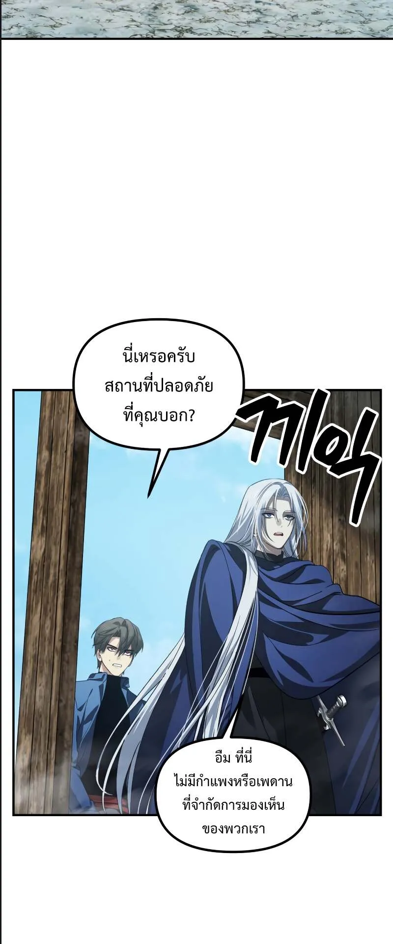 SSS-Class Suicide Hunter ตอนที่ 121 หน้า 24