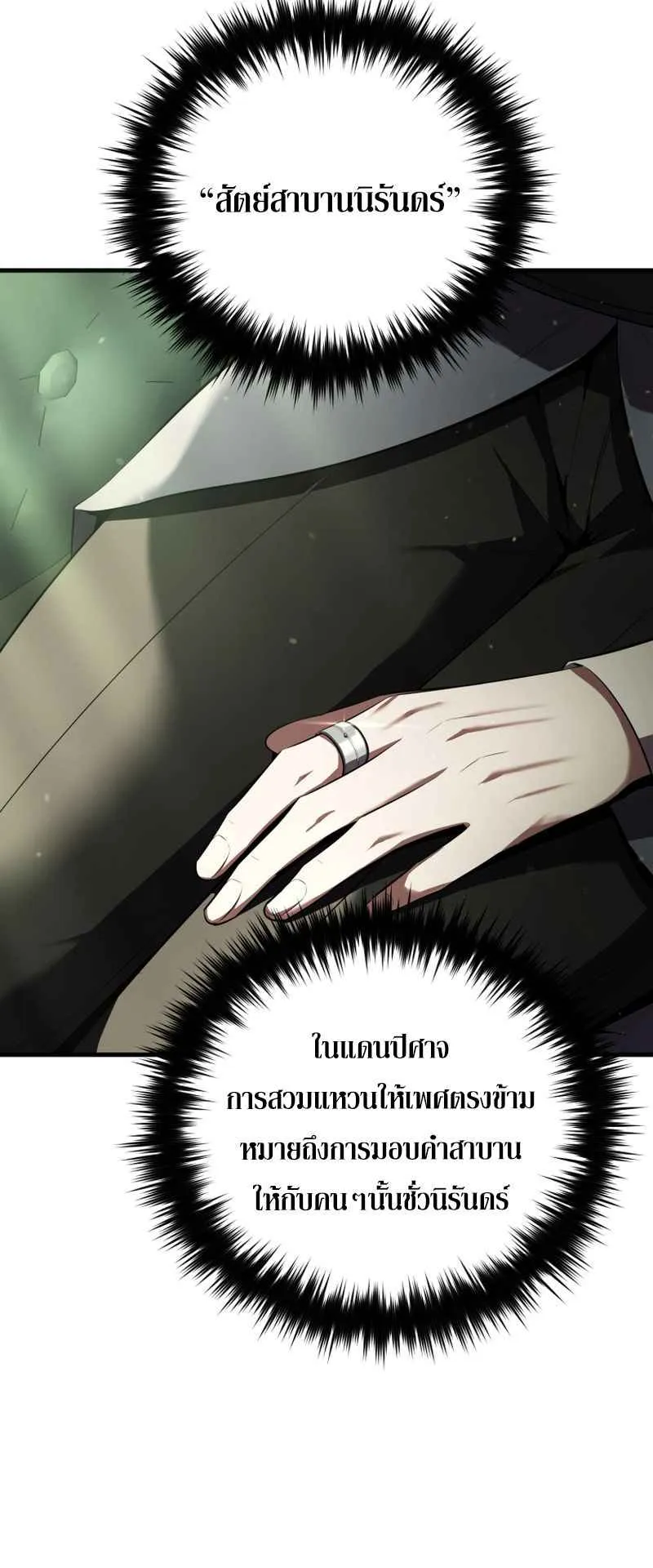 The Fox-Eyed Villain of the Demon Academy ตอนที่ 8 หน้า 48