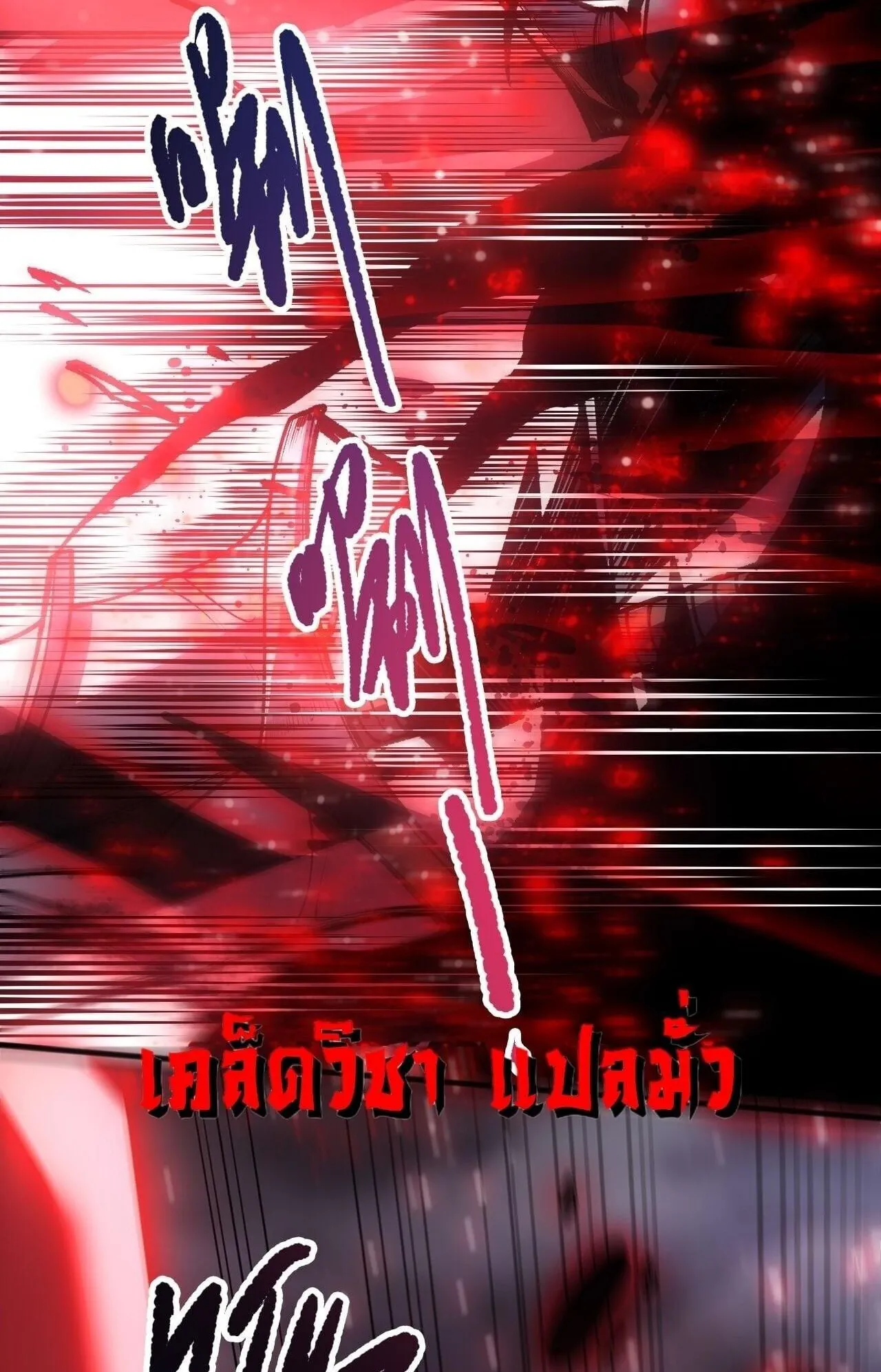 Disastrous Necromancer ตอนที่ 287 หน้า 39