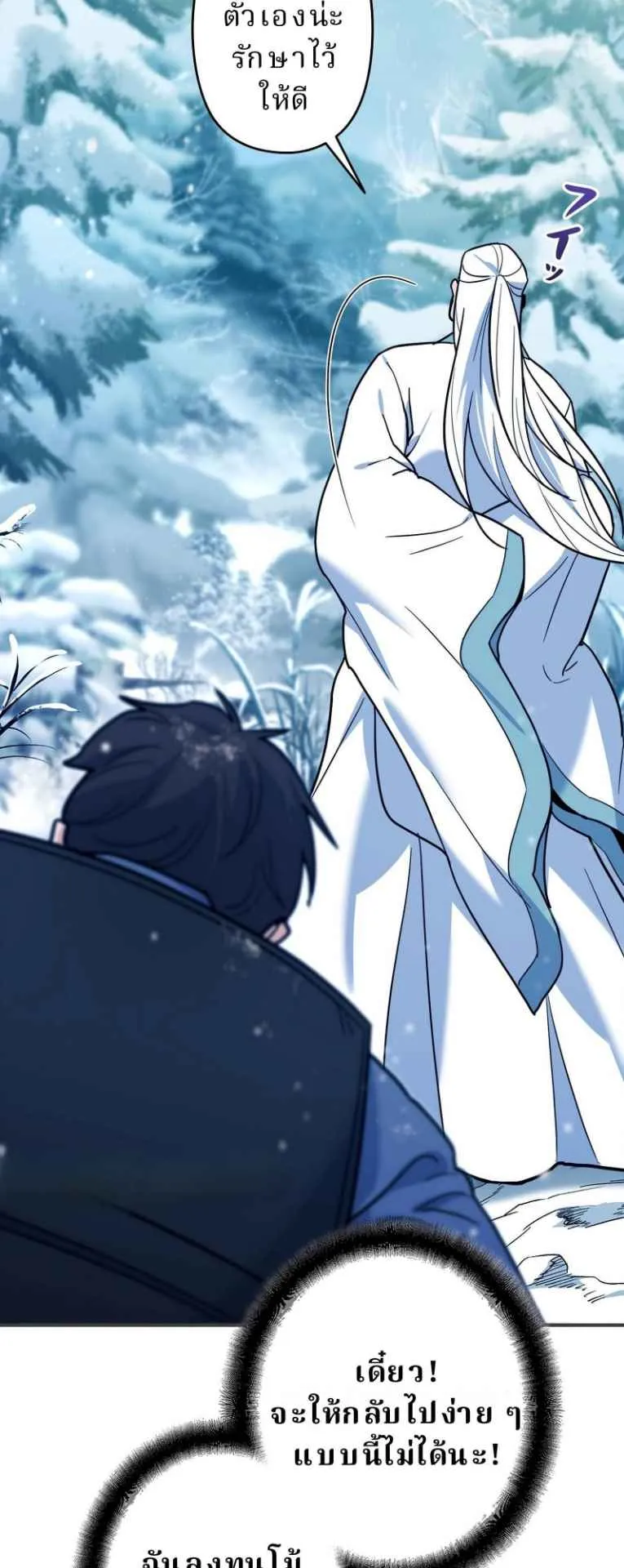 The Swordsmanship Instructor at the Academy ตอนที่ 3 หน้า 100