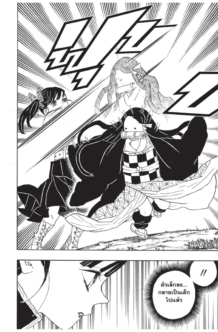 Kimetsu no yaiba ตอนที่ 44 หน้า 18