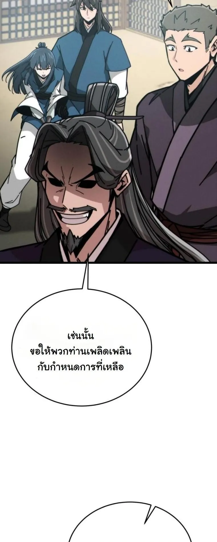 Initializing the Sect System ตอนที่ 4 หน้า 84