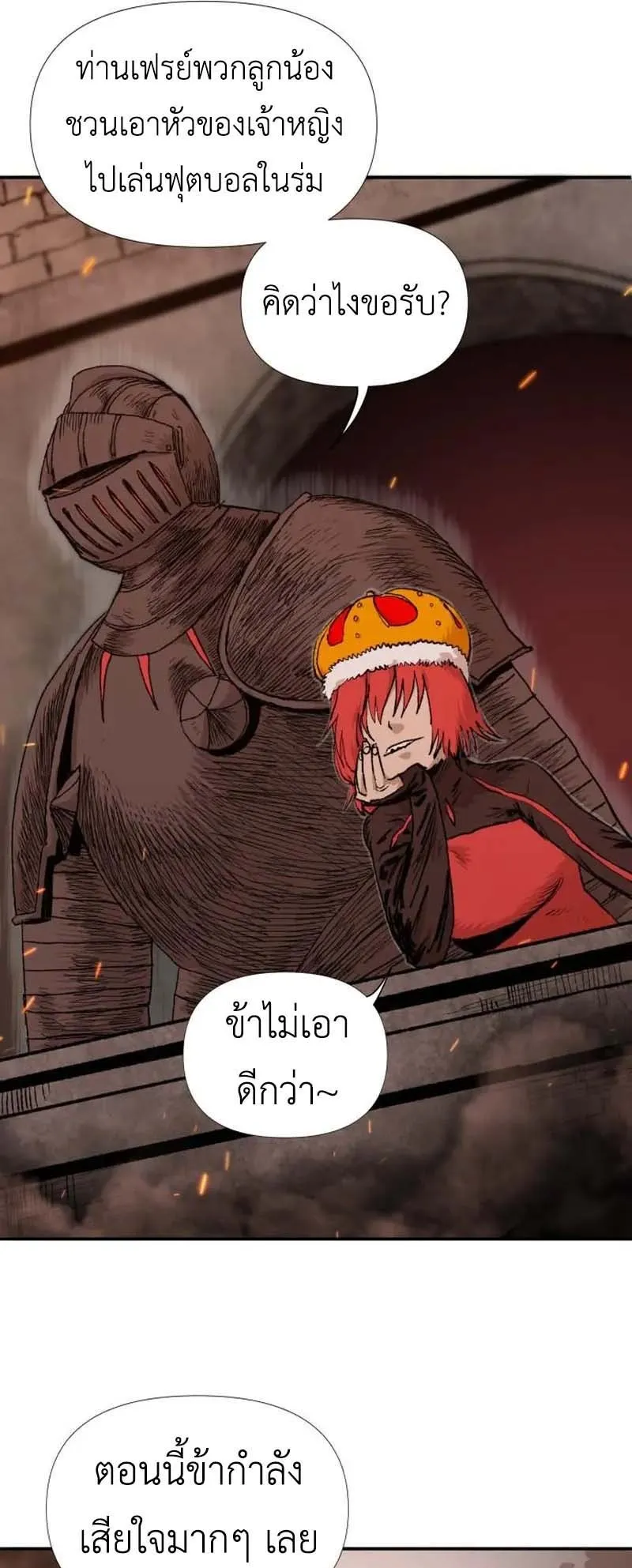 The Skeleton Messenger’s Story ตอนที่ 4 หน้า 71