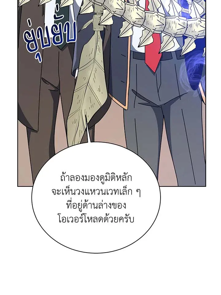 Necromancer Academy’s Genius Summoner Chapter 108 หน้า 26