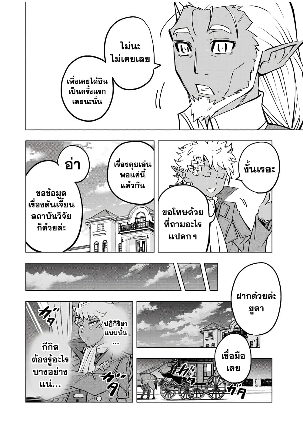 My Gift LVL 9999 Unlimited Gacha ตอนที่ 52 หน้า 20