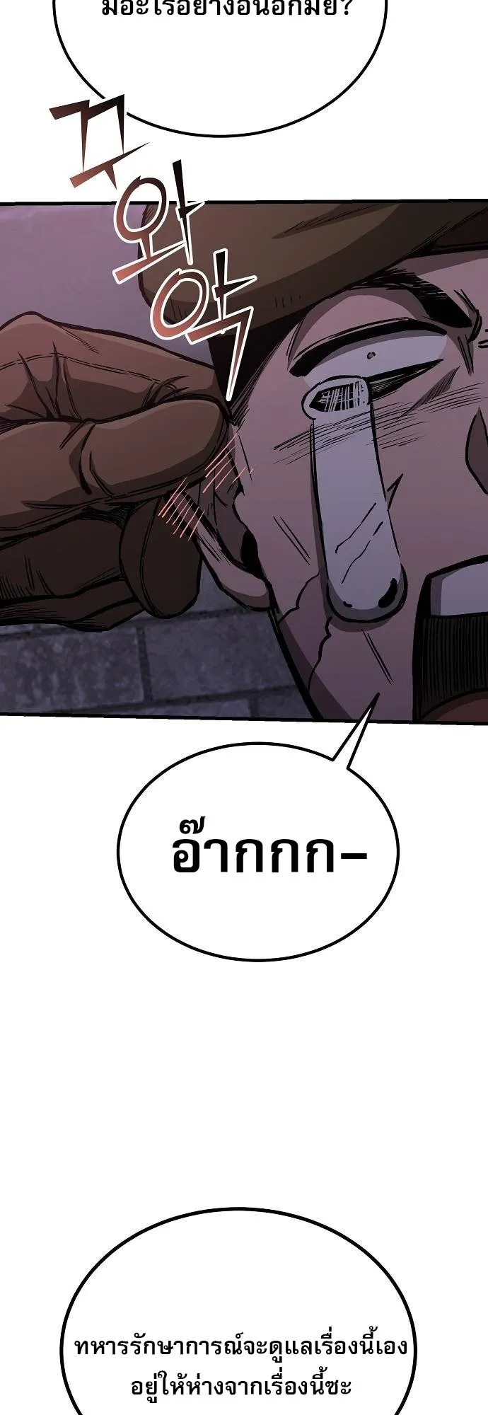 A Rogue Guard in a Medieval Fantasy ตอนที่ 11 หน้า 34