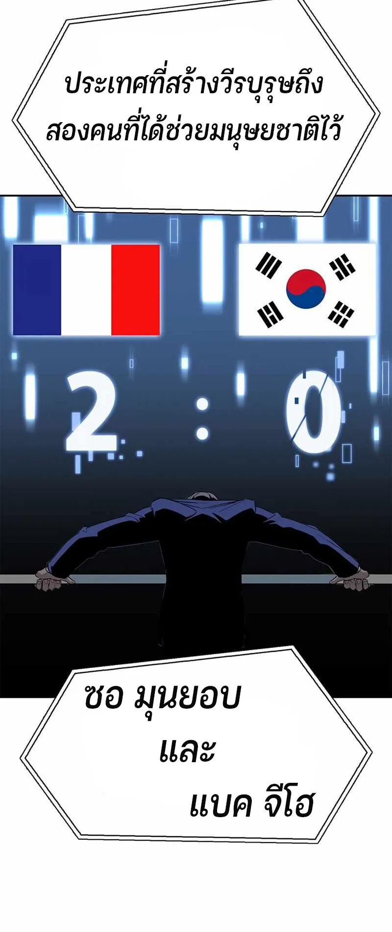 Superhuman Battlefield ตอนที่ 1 หน้า 87