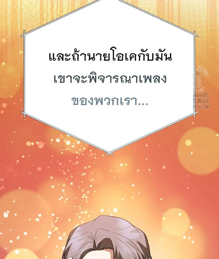 The Crazy Genius Composer Returns ตอนที่ 38 หน้า 72