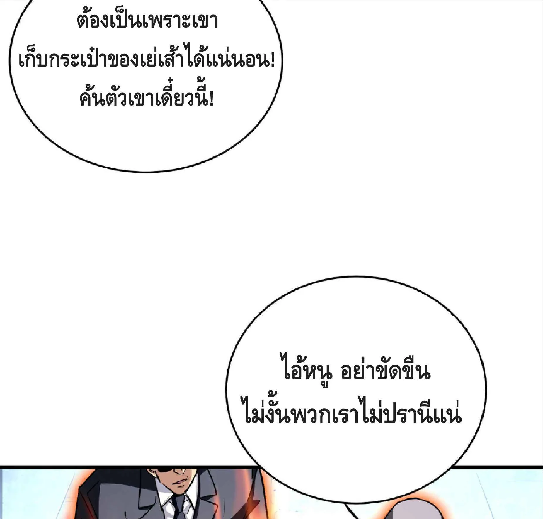 High Martial Arts: Sweeping Through Three Thousand ตอนที่ 8 หน้า 8