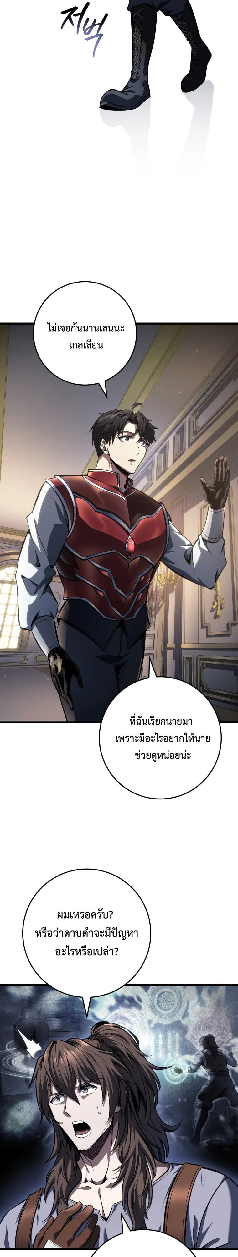A Dragonslayer’s Peerless Regression ตอนที่ 64 หน้า 34