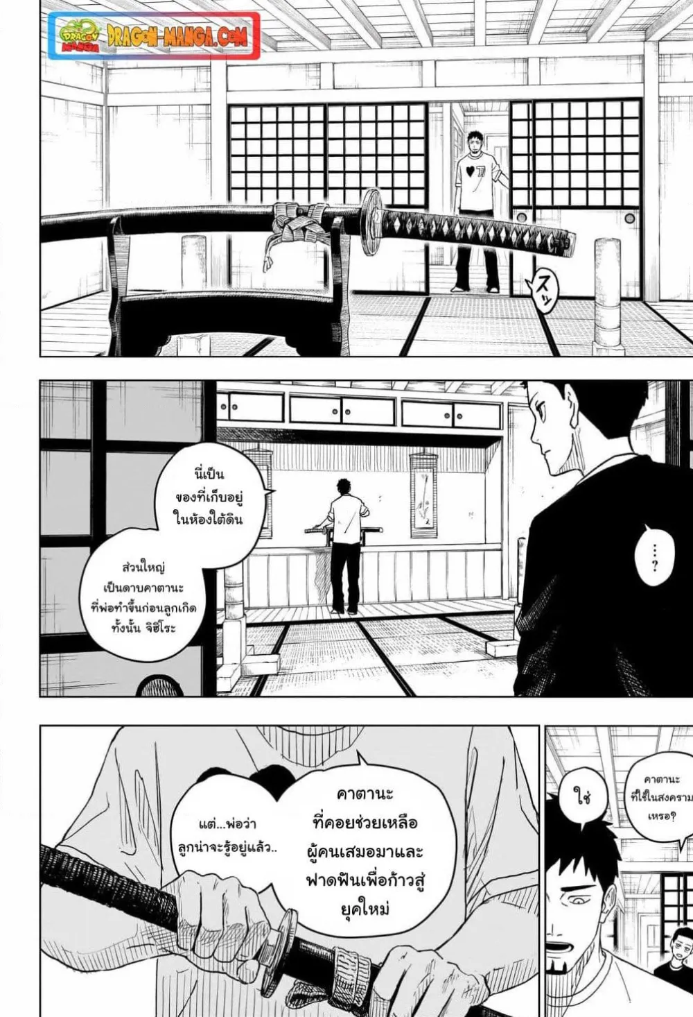 Kagurabachi ตอนที่ 1 หน้า 20