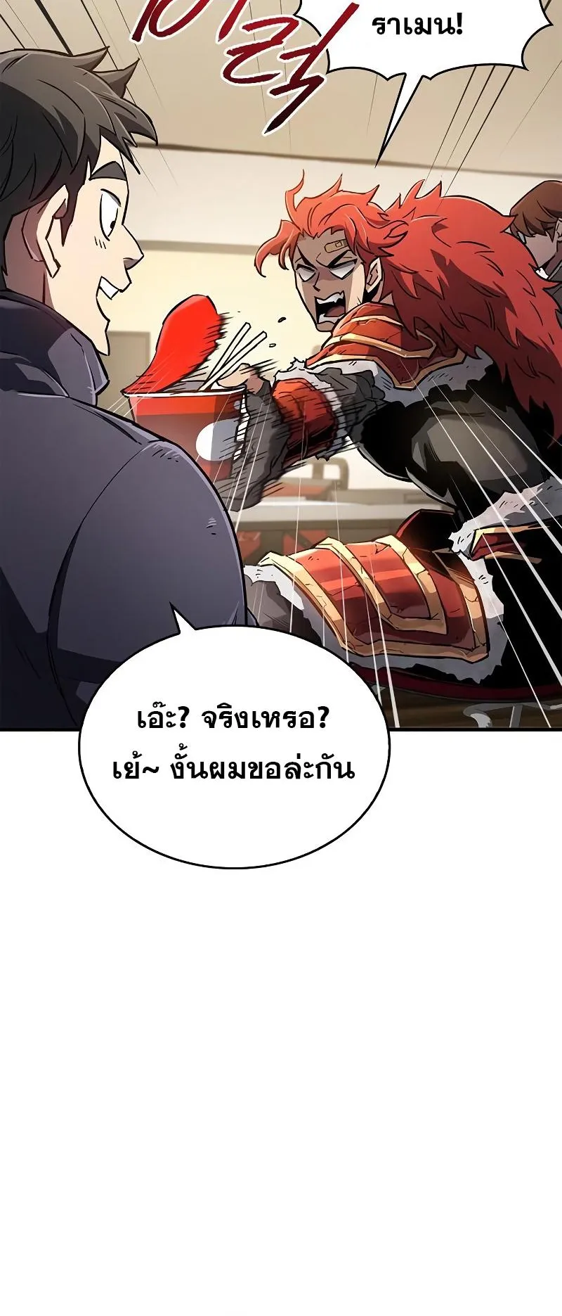 The Player Hides His Past ตอนที่ 9 หน้า 25