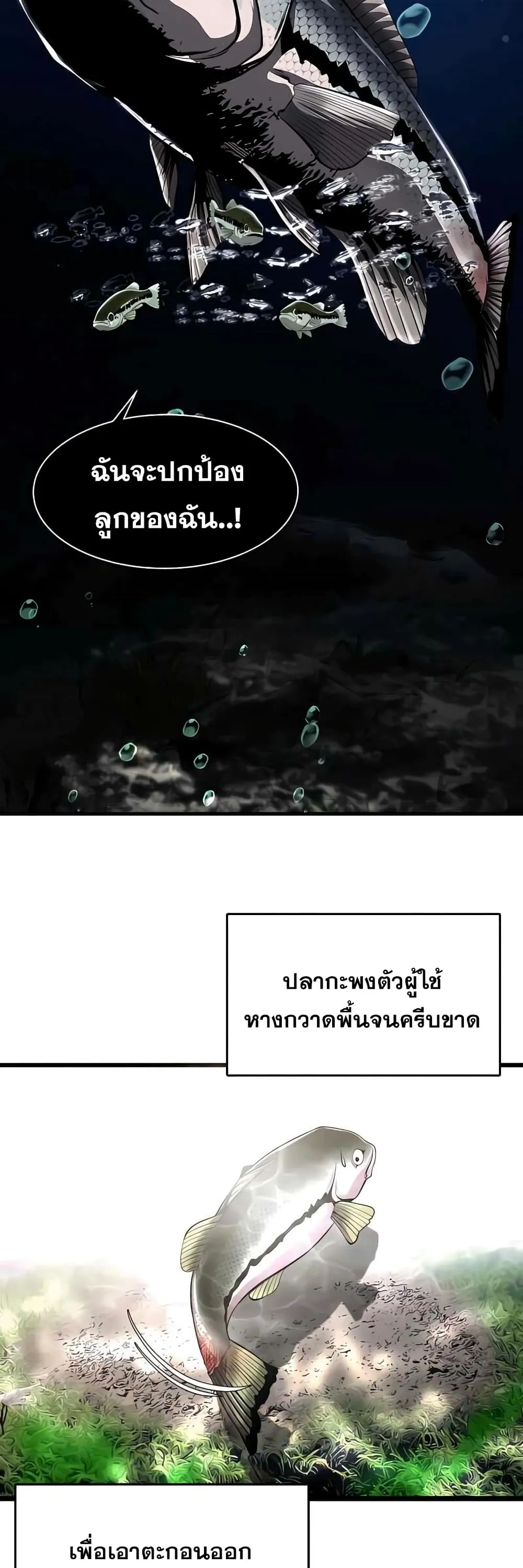 Surviving as a Fish ตอนที่ 3 หน้า 19