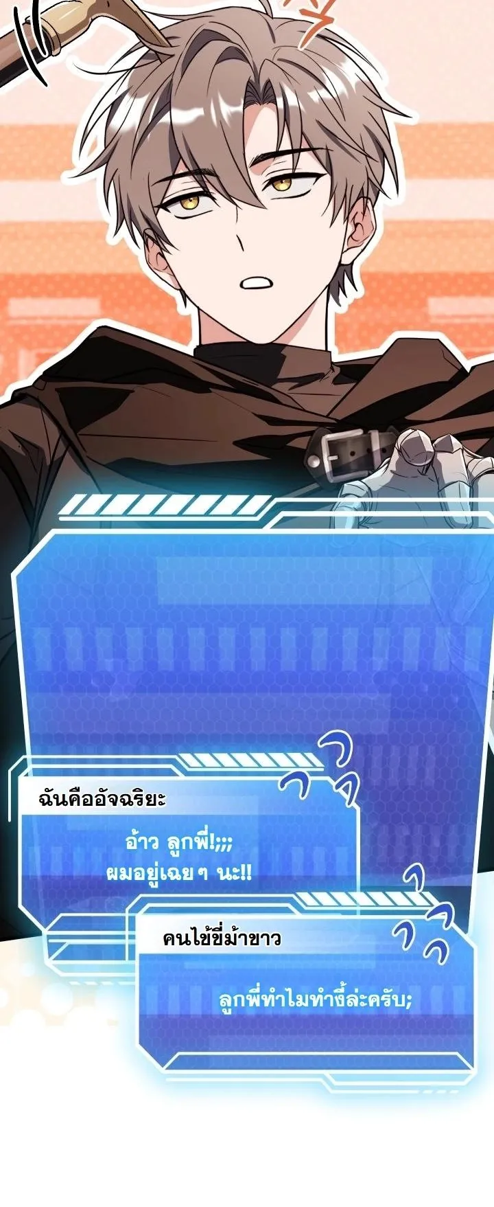 Swordmanship Veteran’s Game Stream ตอนที่ 6 หน้า 40