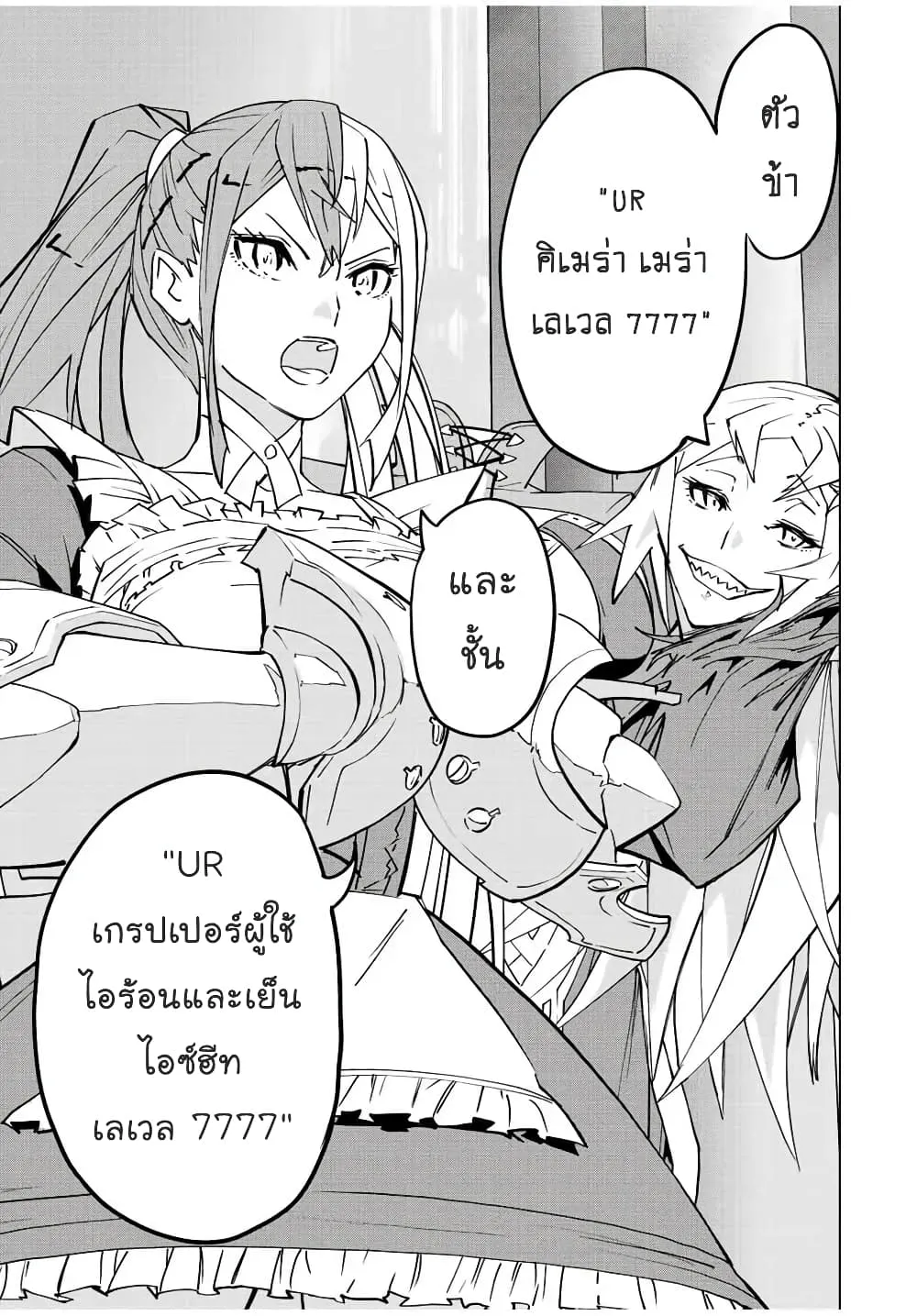 My Gift LVL 9999 Unlimited Gacha ตอนที่ 34 หน้า 16