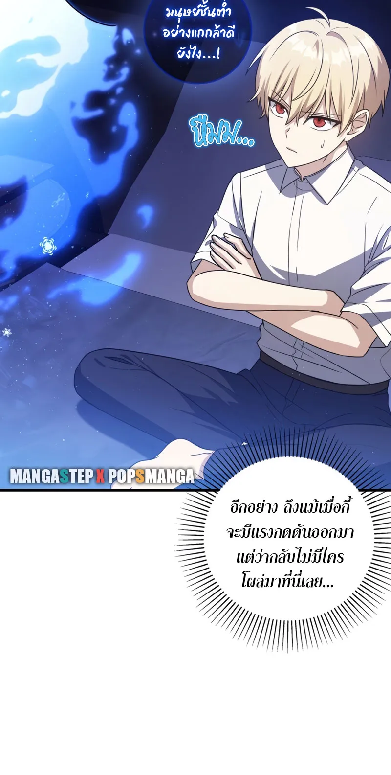 The Reincarnated Assassin Is a Swordmaster ตอนที่ 7 หน้า 71