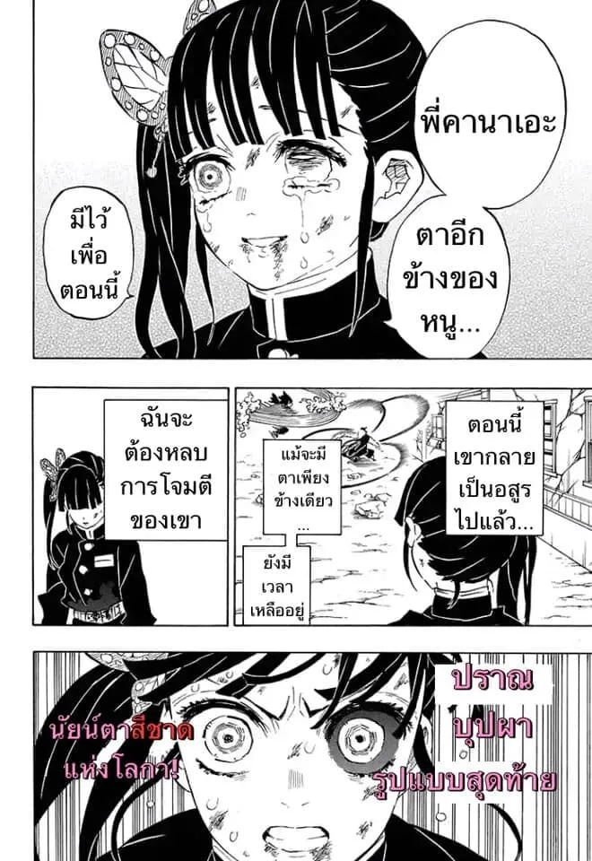 Kimetsu no yaiba ตอนที่ 197 หน้า 112