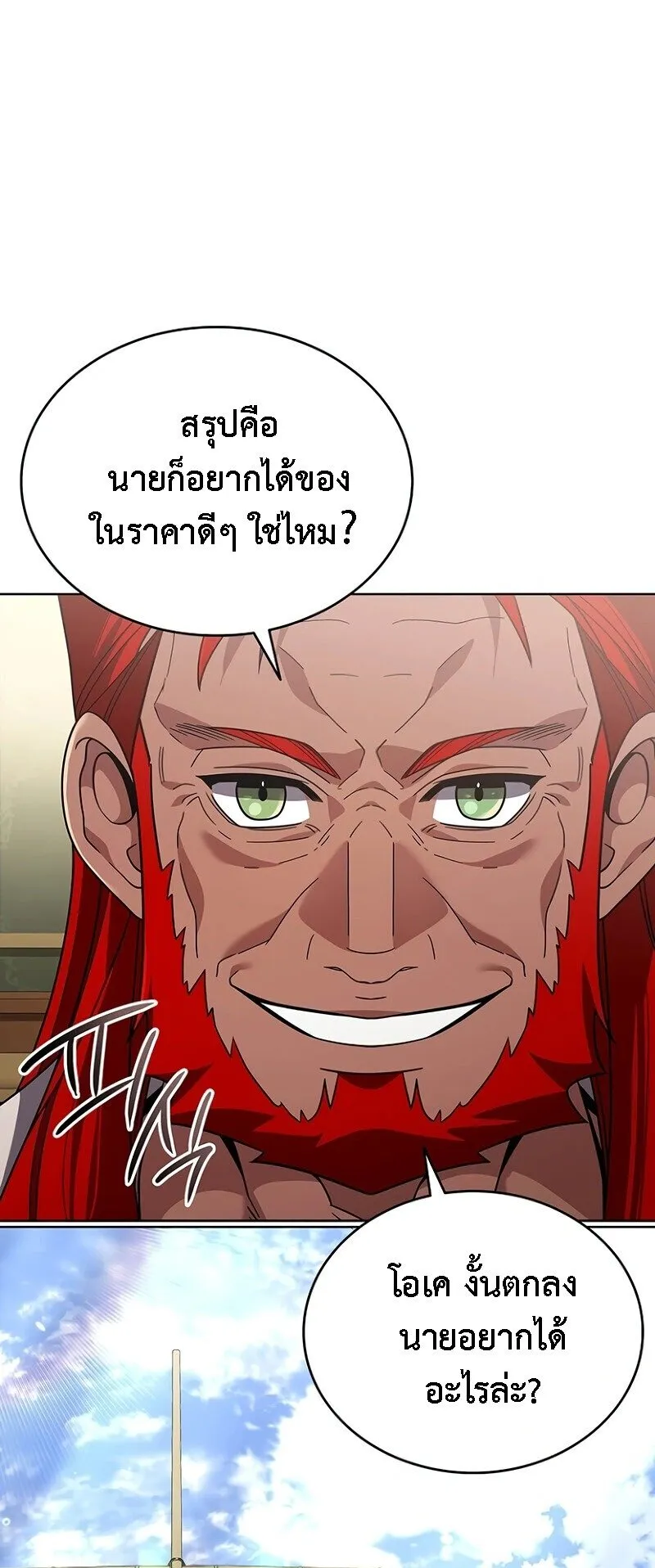 A Cadet Becomes a Prophet ตอนที่ 18 หน้า 52