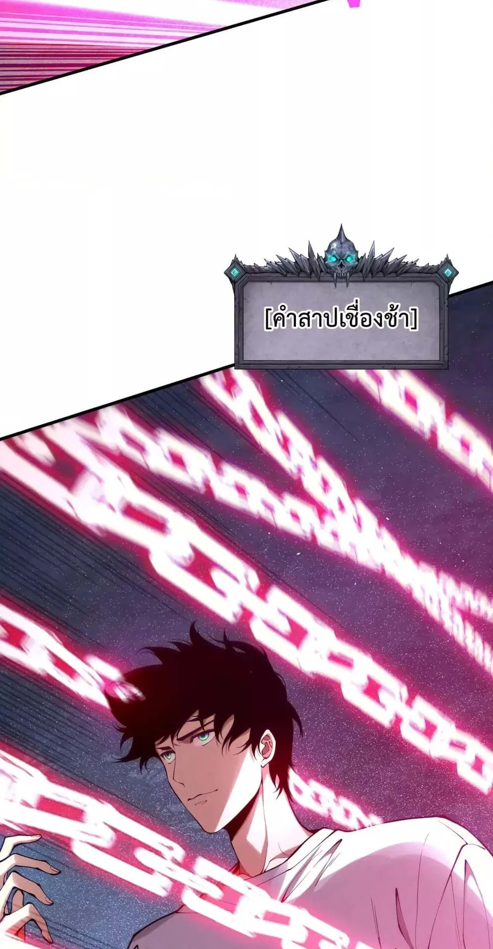 Disastrous Necromancer ตอนที่ 119 หน้า 32