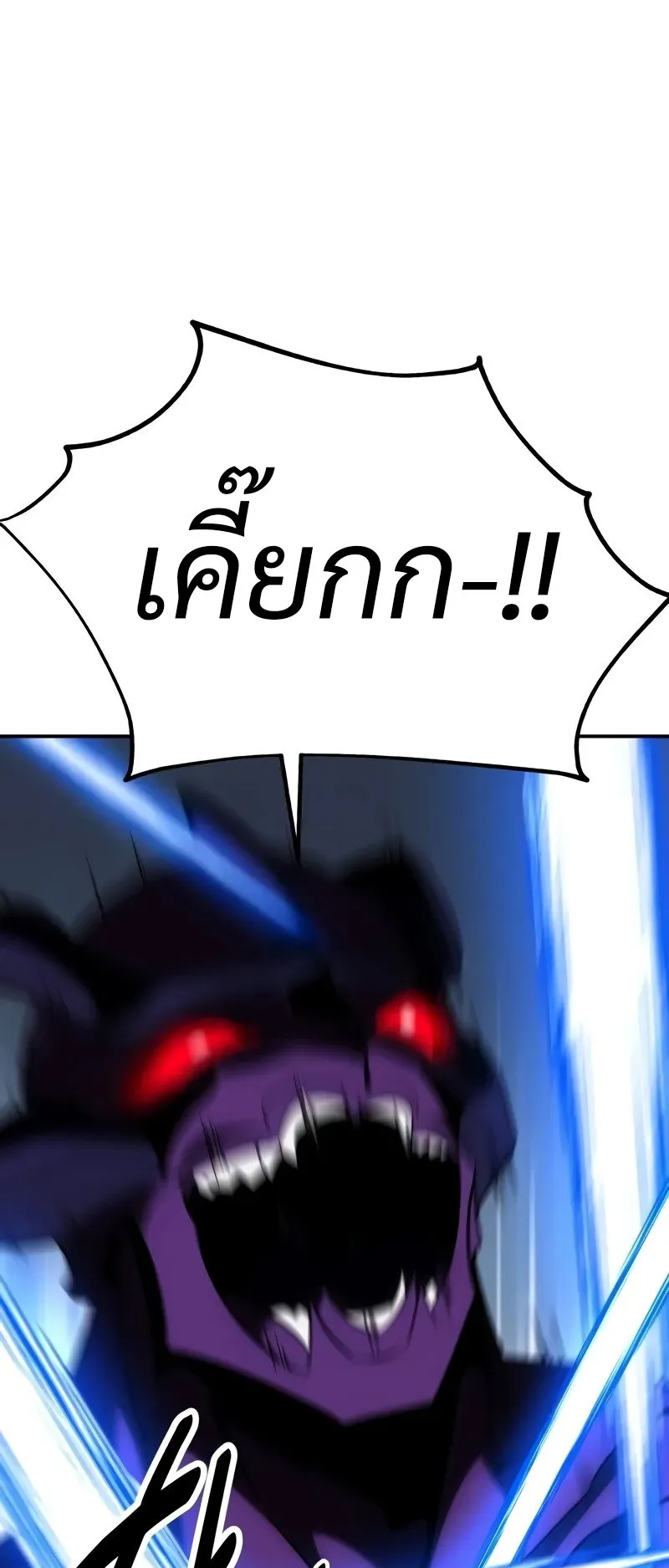 I Killed an Academy Player ตอนที่ 65 หน้า 48