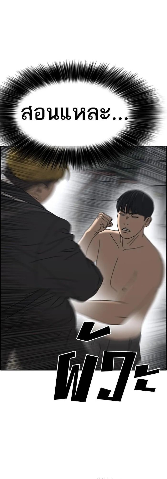 Loser Life 2 ตอนที่ 4 หน้า 53