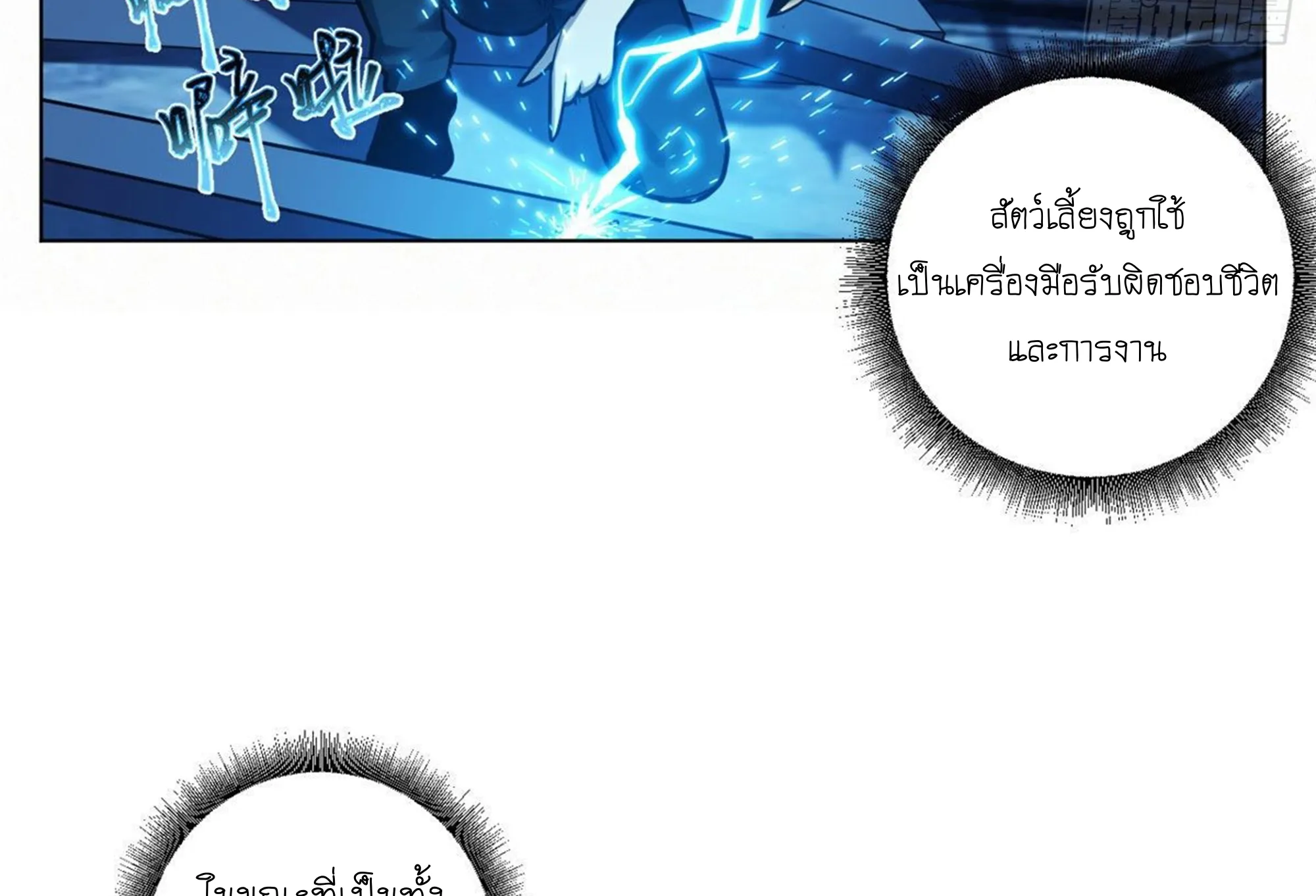 Astral Pet Store ตอนที่ 1 หน้า 12