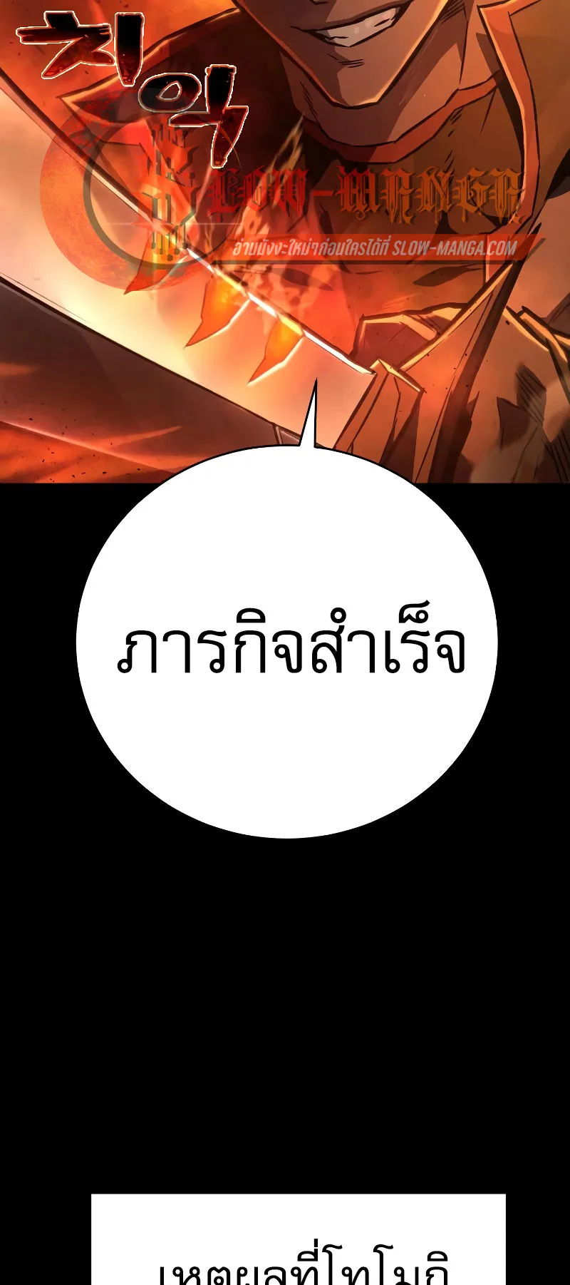 The Executioner ตอนที่ 6 หน้า 20