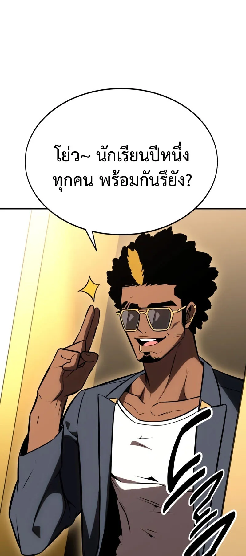 I Killed an Academy Player ตอนที่ 22 หน้า 26