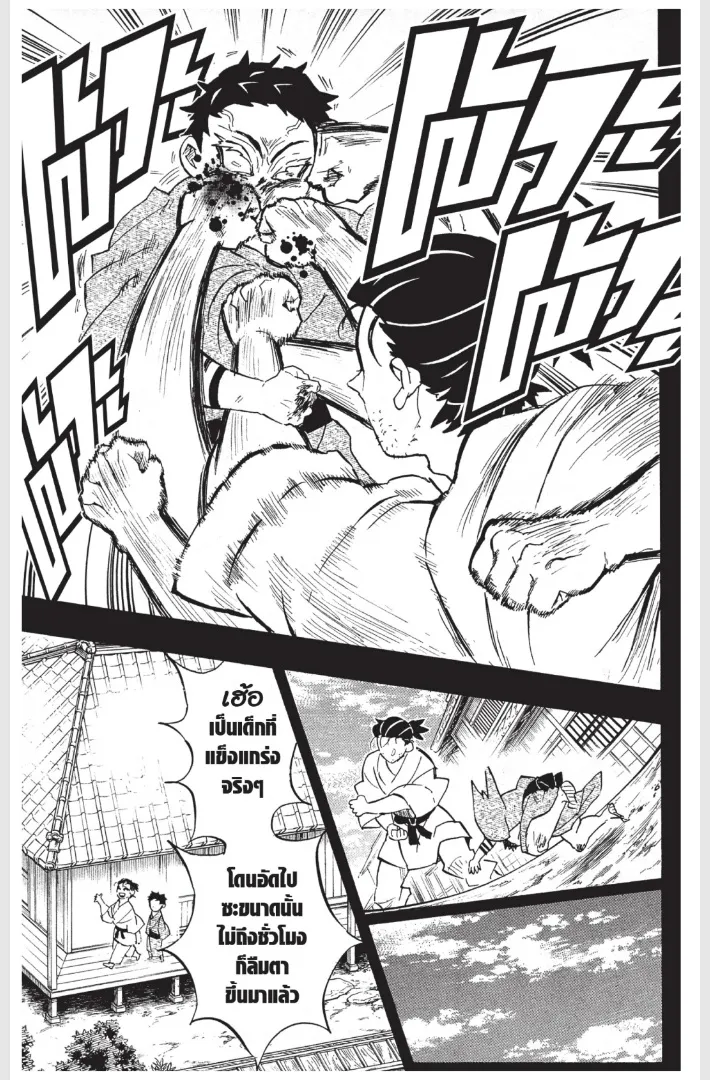 Kimetsu no yaiba ตอนที่ 154 หน้า 15