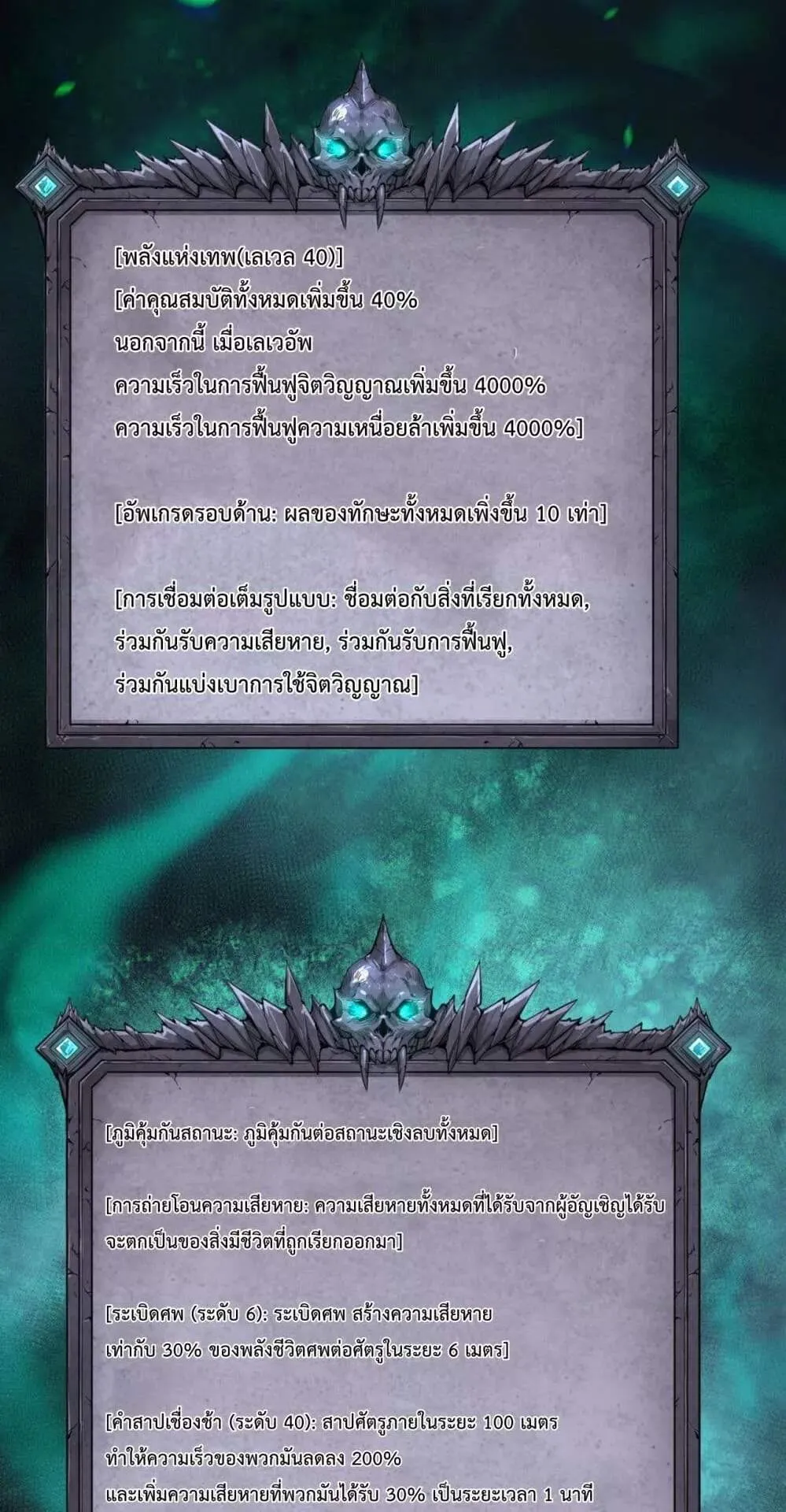 Disastrous Necromancer ตอนที่ 166 หน้า 20
