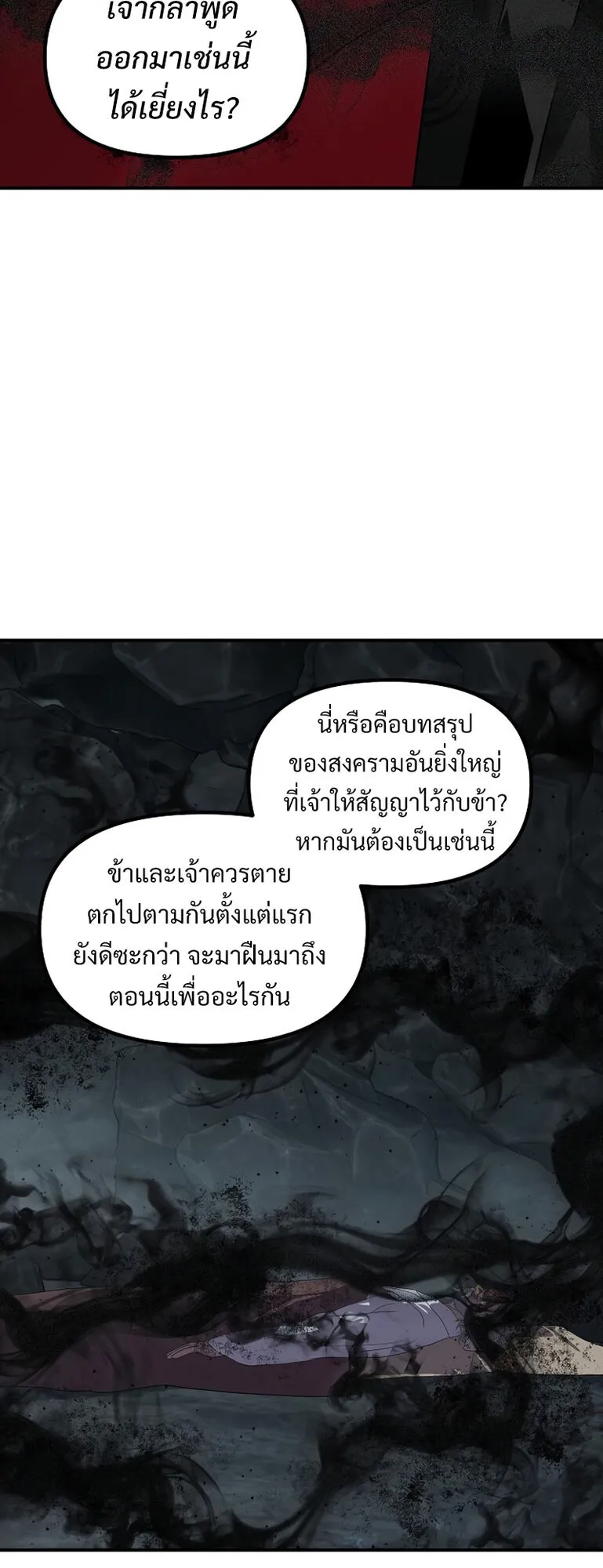 SSS-Class Suicide Hunter ตอนที่ 60 หน้า 15
