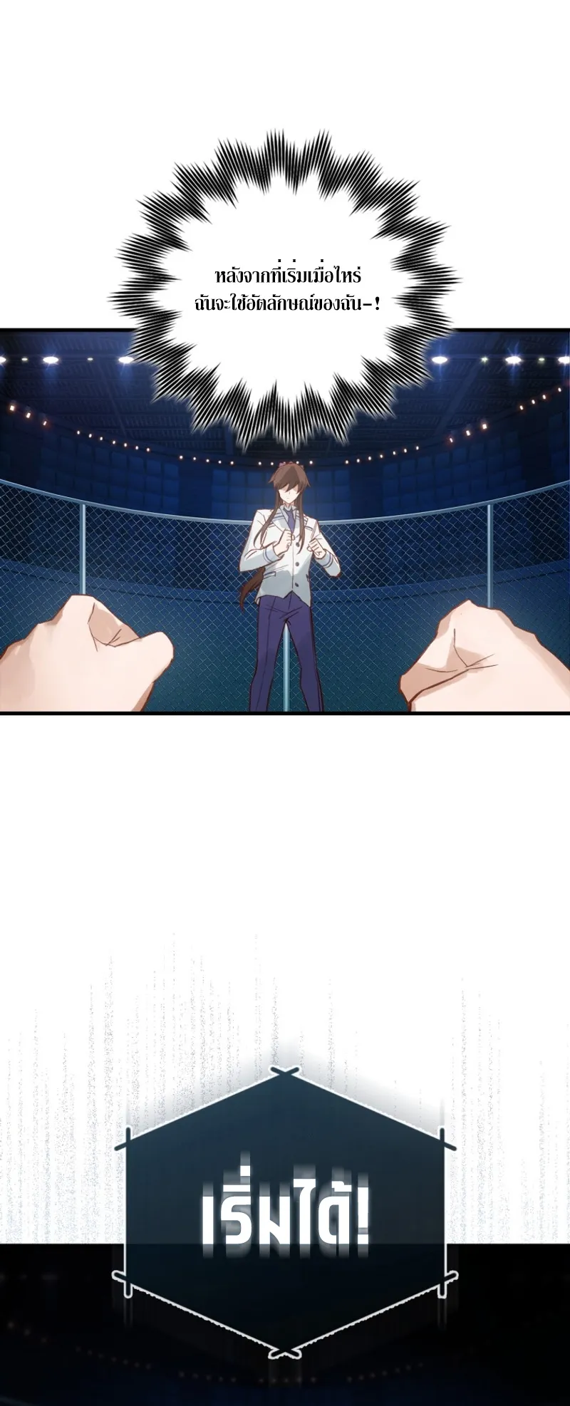 Hunter Academy Is Battle God ตอนที่ 3 หน้า 23