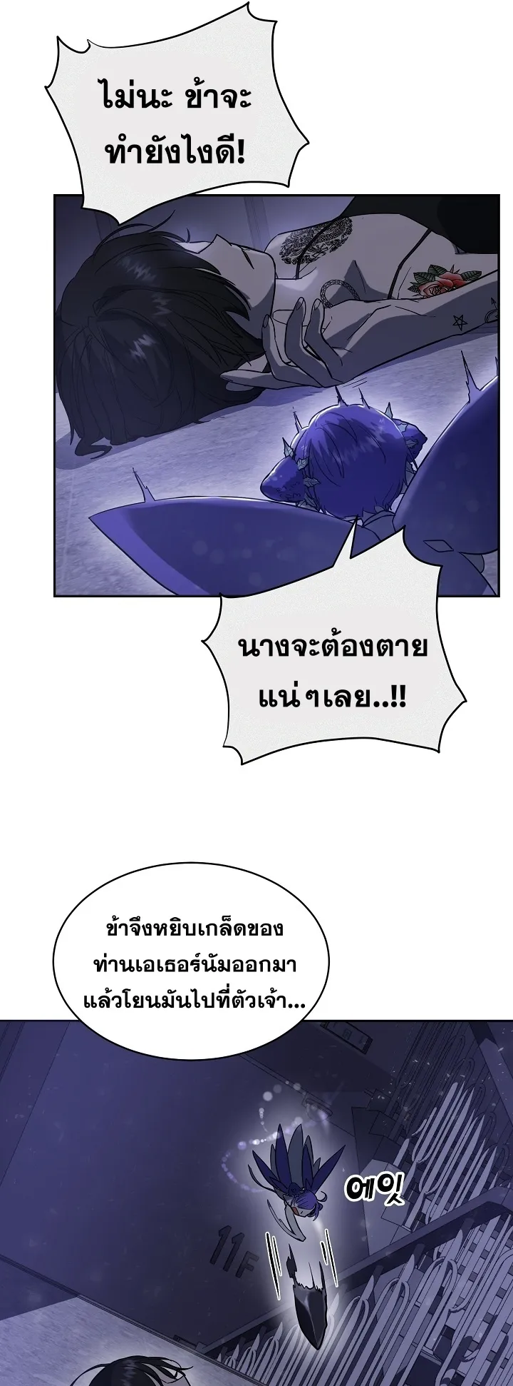 The Cooking Wizard ตอนที่ 3 หน้า 19