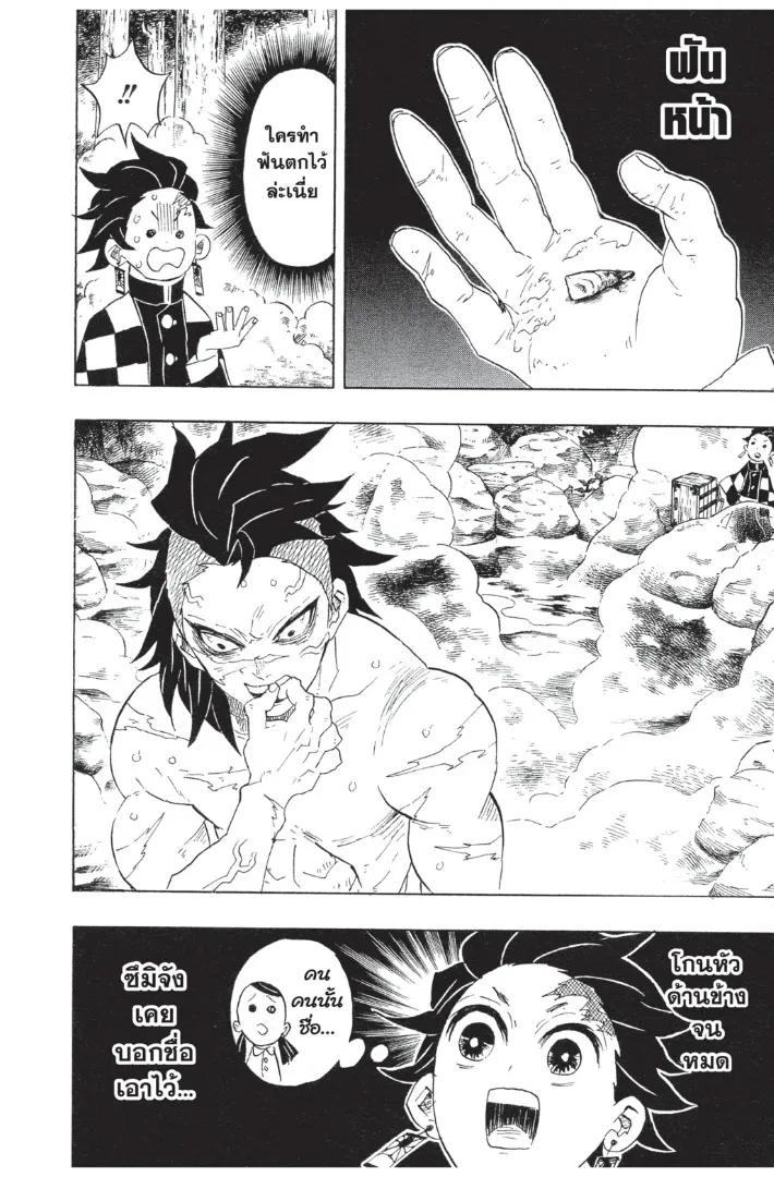 Kimetsu no yaiba ตอนที่ 101 หน้า 8
