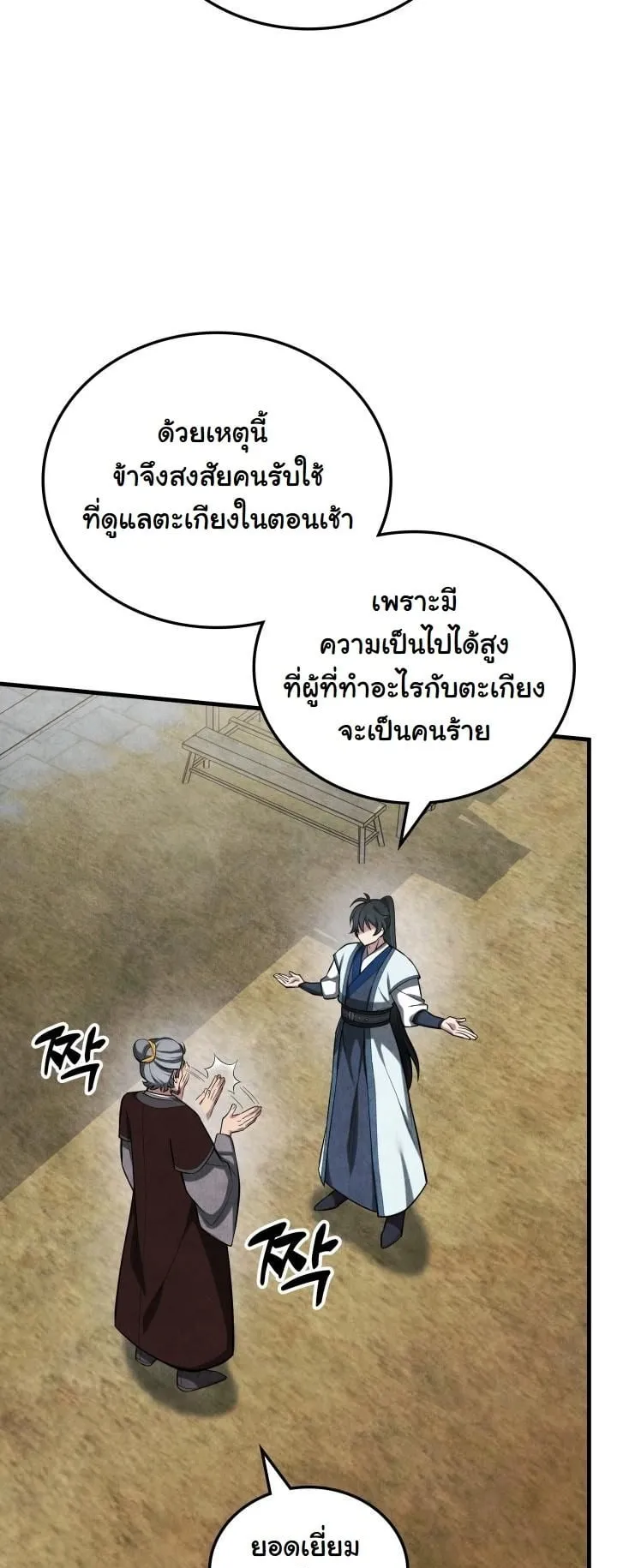 How to Survive as a Martial World Civil Servant ตอนที่ 1 หน้า 41