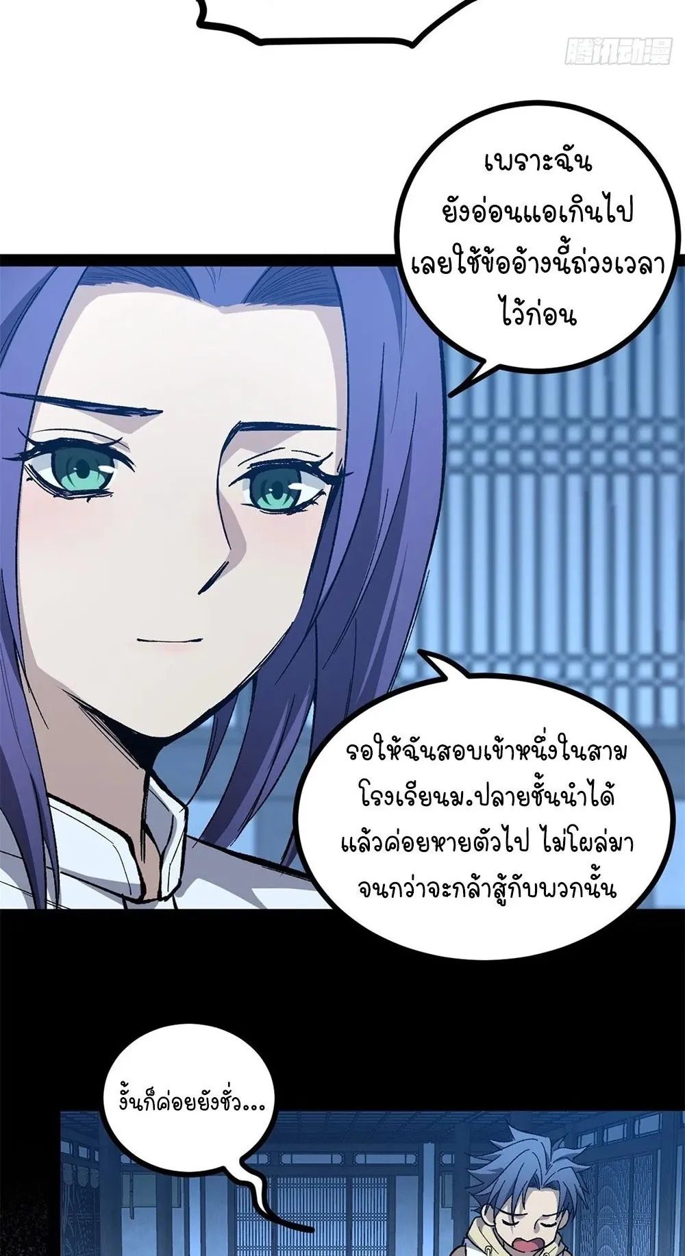Gatekeeper of the Boundless Worlds ตอนที่ 60 หน้า 22