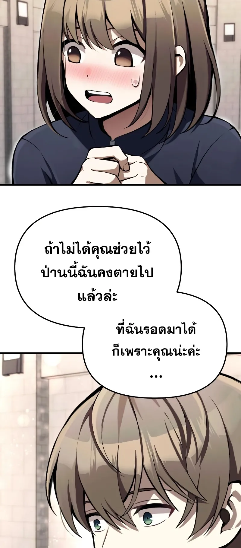 The Heavenly Demon is Descendant ตอนที่ 5 หน้า 29
