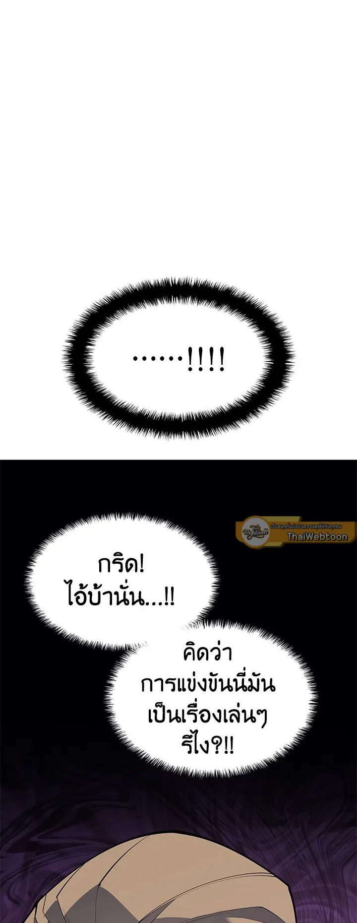 Overgeared ตอนที่ 98 หน้า 77